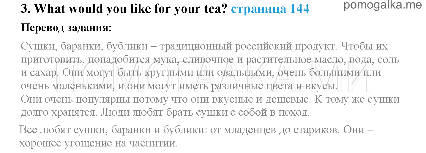 Страница 144. Sportlight on Russia. What would you like for your tea?. Задание №0 английский язык 4 класс Spotlight
