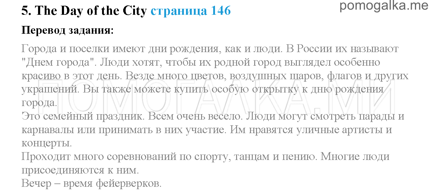 Страница 146. Sportlight on Russia. The Day of the City. Задание №0 английский язык 4 класс Spotlight