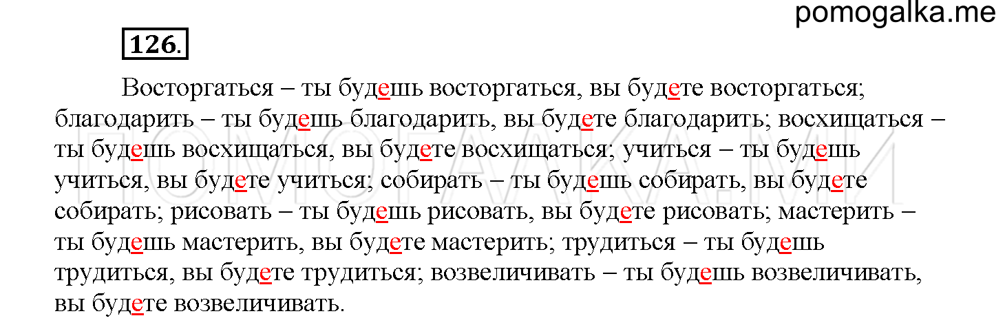 Часть 1 страница 61 Упражнение 126 русский язык 4 класс Желтовская 2013 год