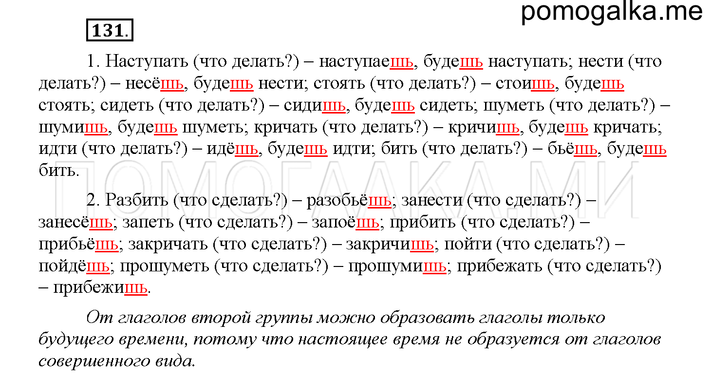 Часть 1 страница 63 Упражнение 131 русский язык 4 класс Желтовская 2013 год