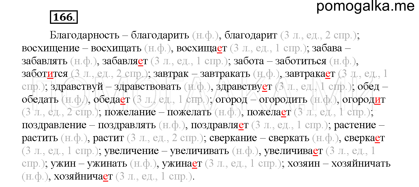 Часть 1 страница 74 Упражнение 166 русский язык 4 класс Желтовская 2013 год