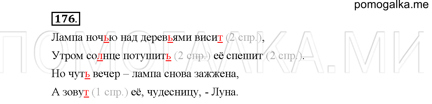Часть 1 страница 76 Упражнение 176 русский язык 4 класс Желтовская 2013 год