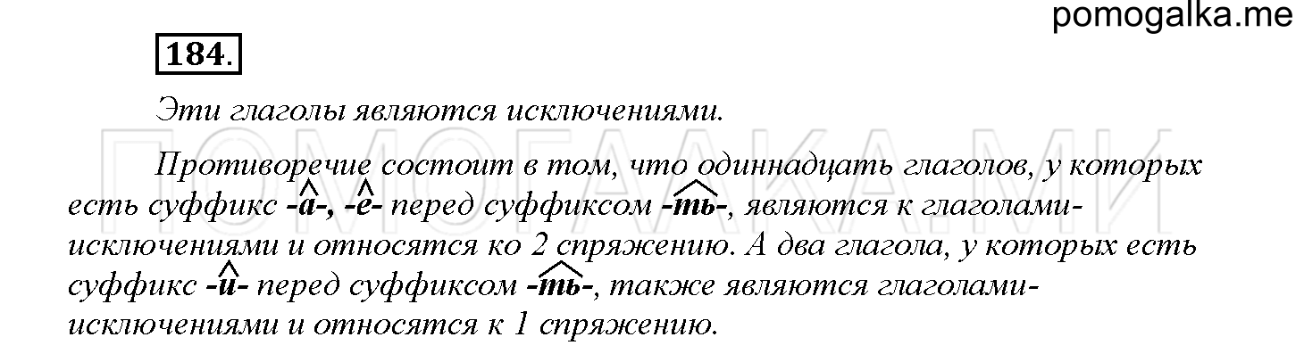 Часть 1 страница 79 Упражнение 184 русский язык 4 класс Желтовская 2013 год