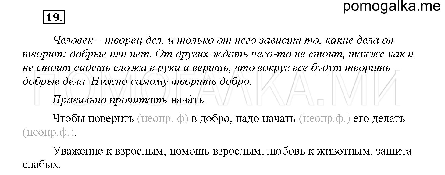 Часть 1 страница 13 Упражнение 19 русский язык 4 класс Желтовская 2013 год