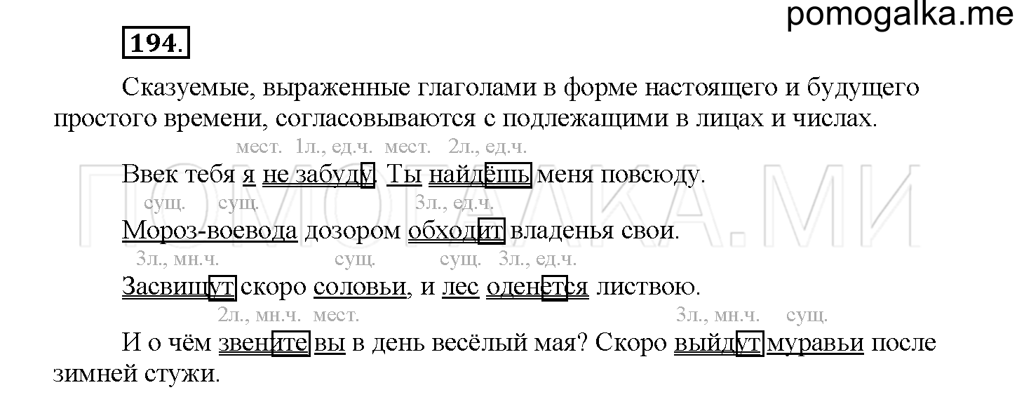 Часть 1 страница 82 Упражнение 194 русский язык 4 класс Желтовская 2013 год