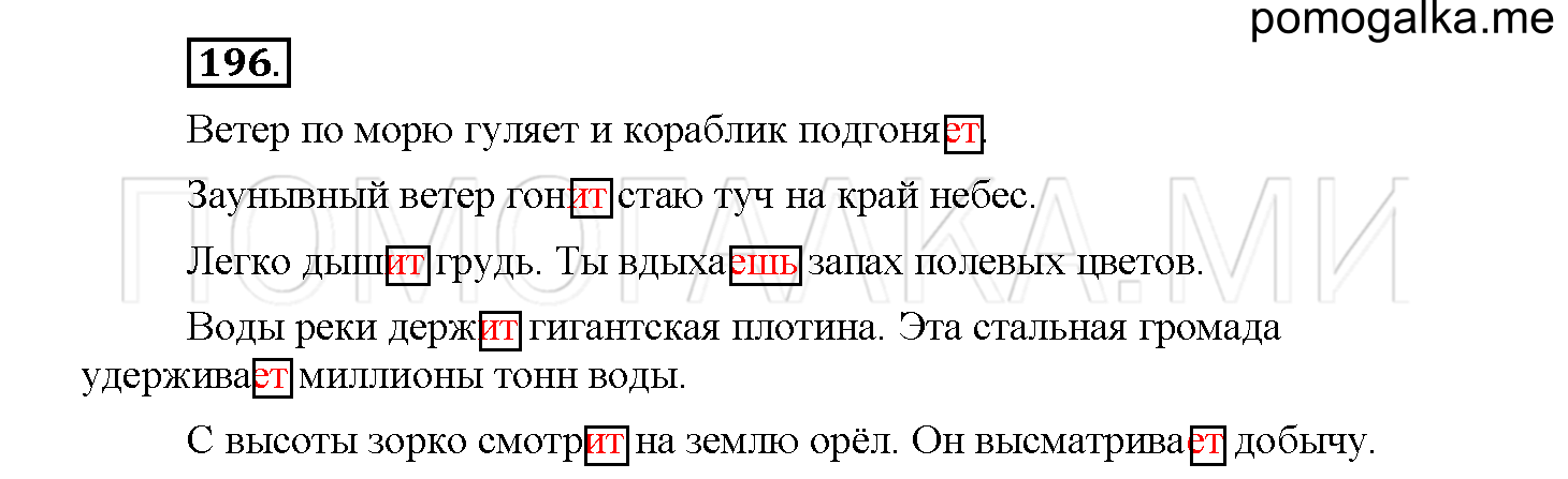 Часть 1 страница 83 Упражнение 196 русский язык 4 класс Желтовская 2013 год