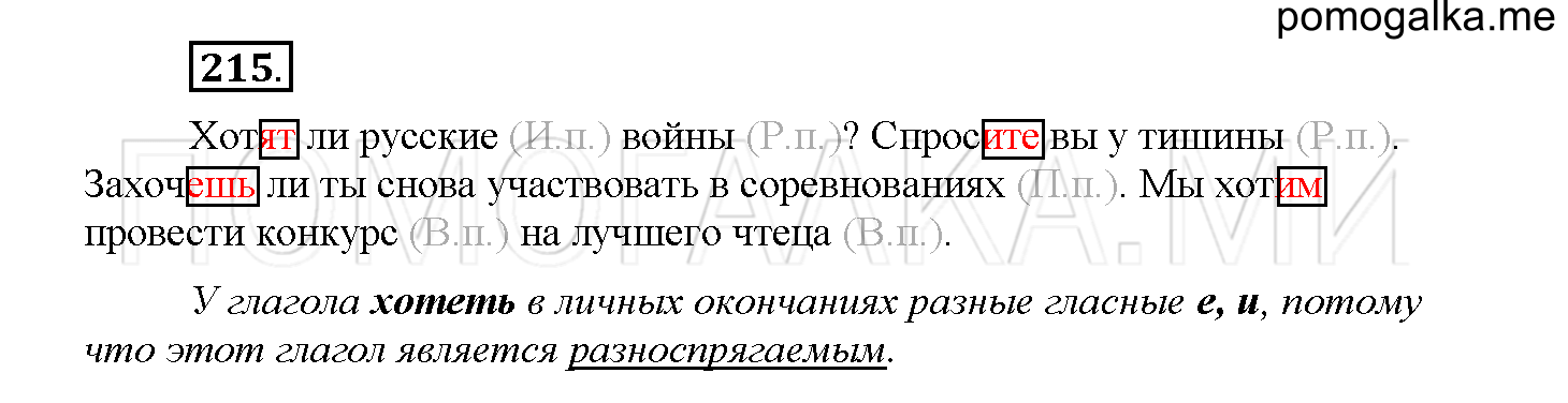 Часть 1 страница 97 Упражнение 215 русский язык 4 класс Желтовская 2013 год