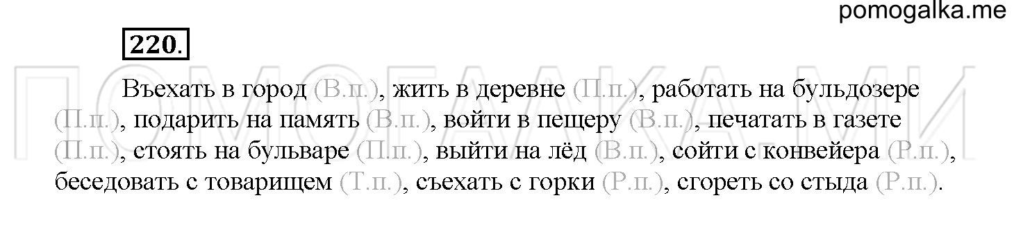 Часть 1 страница 99 Упражнение 220 русский язык 4 класс Желтовская 2013 год