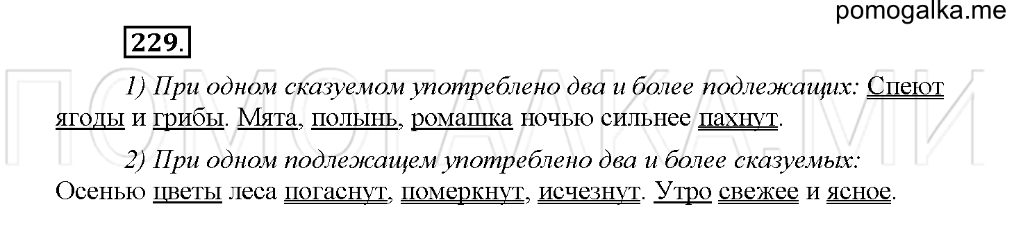 Часть 1 страница 102 Упражнение 229 русский язык 4 класс Желтовская 2013 год