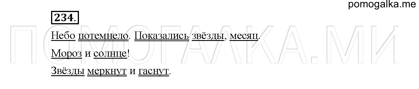 Часть 1 страница 104 Упражнение 234 русский язык 4 класс Желтовская 2013 год