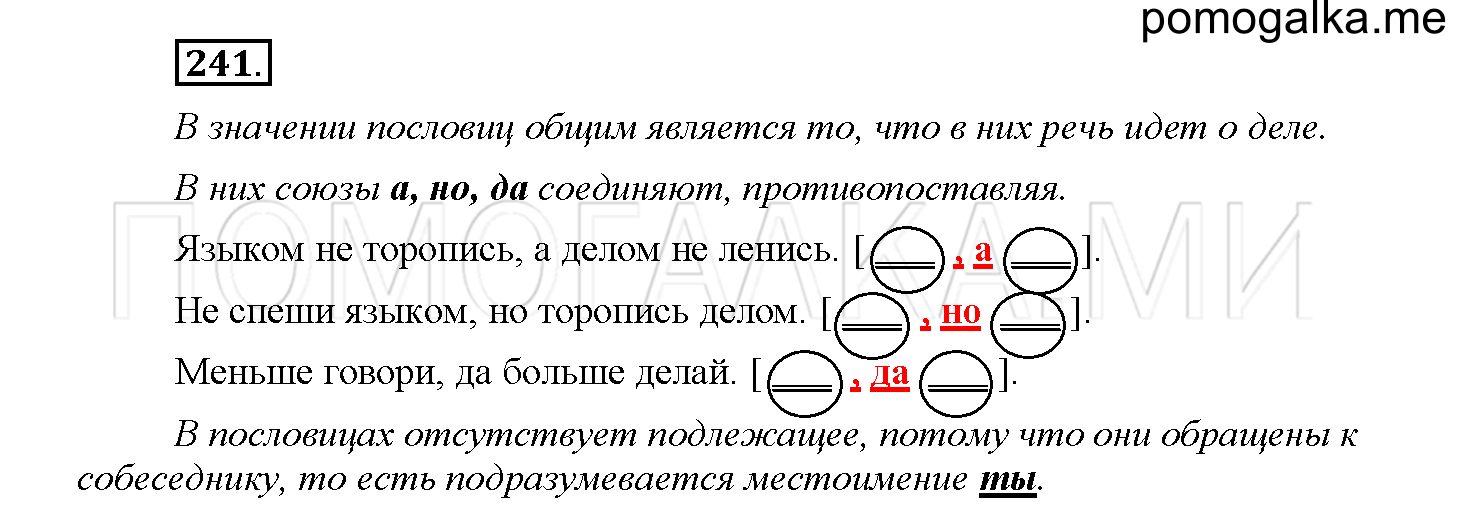 Часть 1 страница 107 Упражнение 241 русский язык 4 класс Желтовская 2013 год