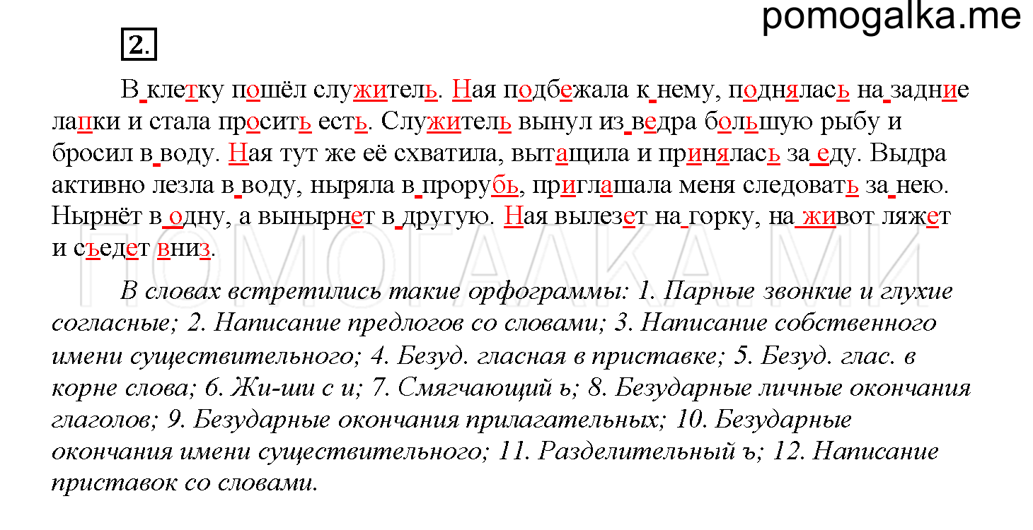 Часть 1 страница 123 Школа грамотея, упражнение 2 русский язык 4 класс Желтовская 2013 год