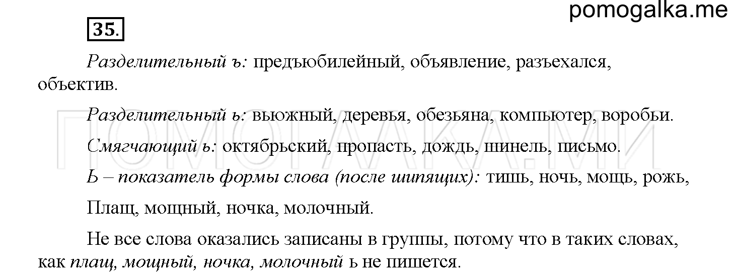 Часть 1 страница 18 Упражнение 35 русский язык 4 класс Желтовская 2013 год