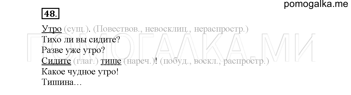 Часть 1 страница 23 Упражнение 48 русский язык 4 класс Желтовская 2013 год