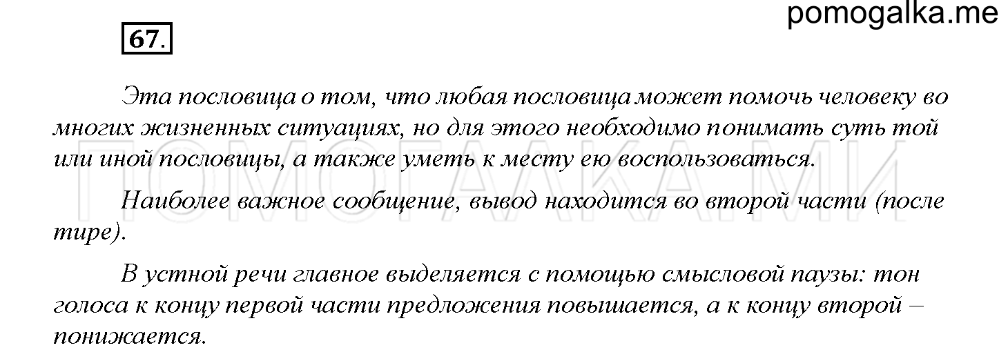 Часть 1 страница 31 Упражнение 67 русский язык 4 класс Желтовская 2013 год