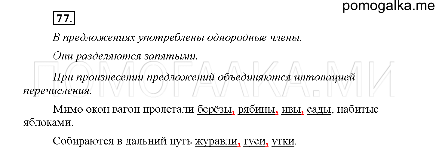 Часть 1 страница 34 Упражнение 77 русский язык 4 класс Желтовская 2013 год