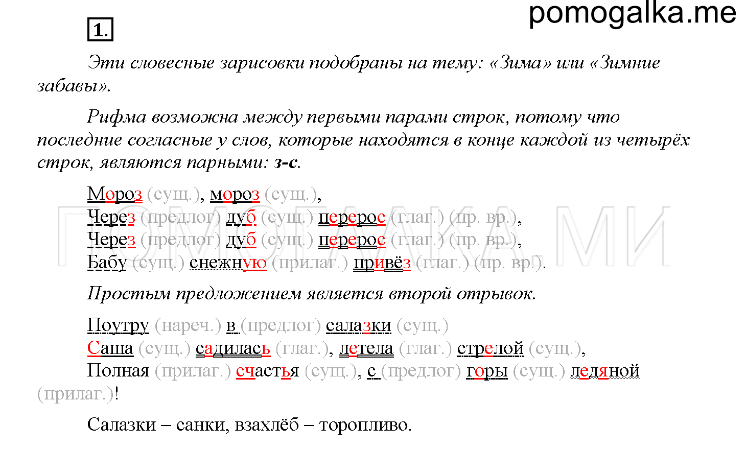Часть 2 страница 6 Упражнение 1 русский язык 4 класс Желтовская 2013 год