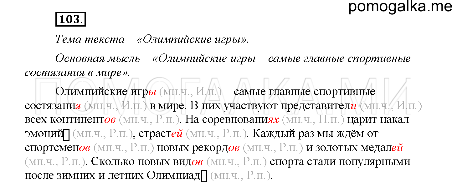 Часть 2 страница 40 Упражнение 103 русский язык 4 класс Желтовская 2013 год