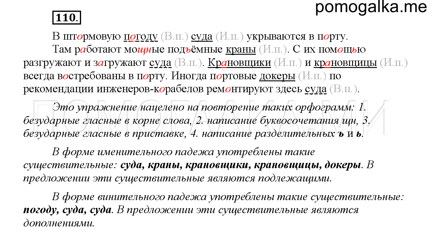 Часть 2 страница 42 Упражнение 110 русский язык 4 класс Желтовская 2013 год