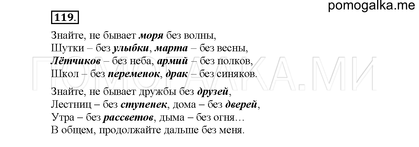 Часть 2 страница 45 Упражнение 119 русский язык 4 класс Желтовская 2013 год