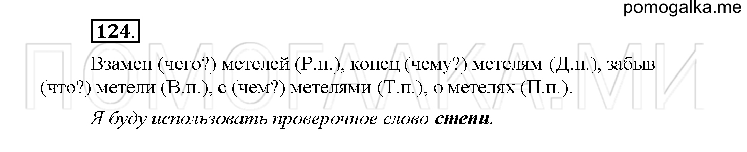 Часть 2 страница 47 Упражнение 124 русский язык 4 класс Желтовская 2013 год