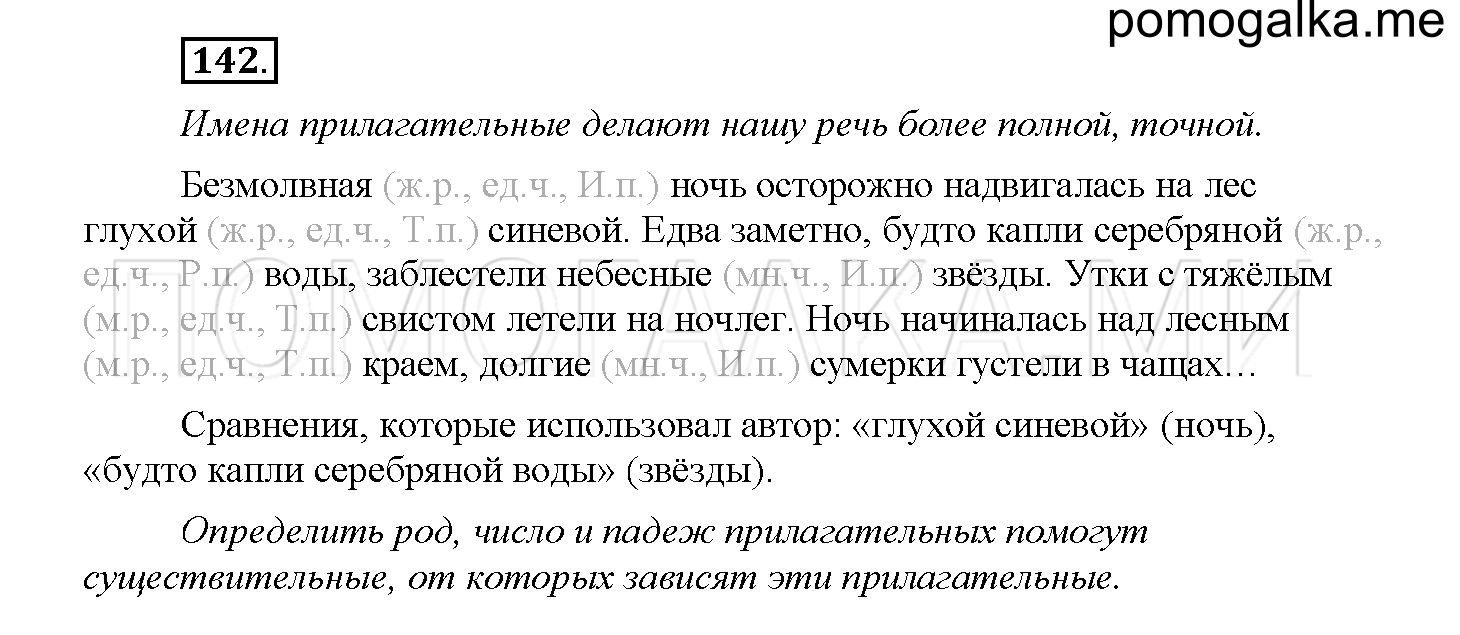 Часть 2 страница 52 Упражнение 142 русский язык 4 класс Желтовская 2013 год