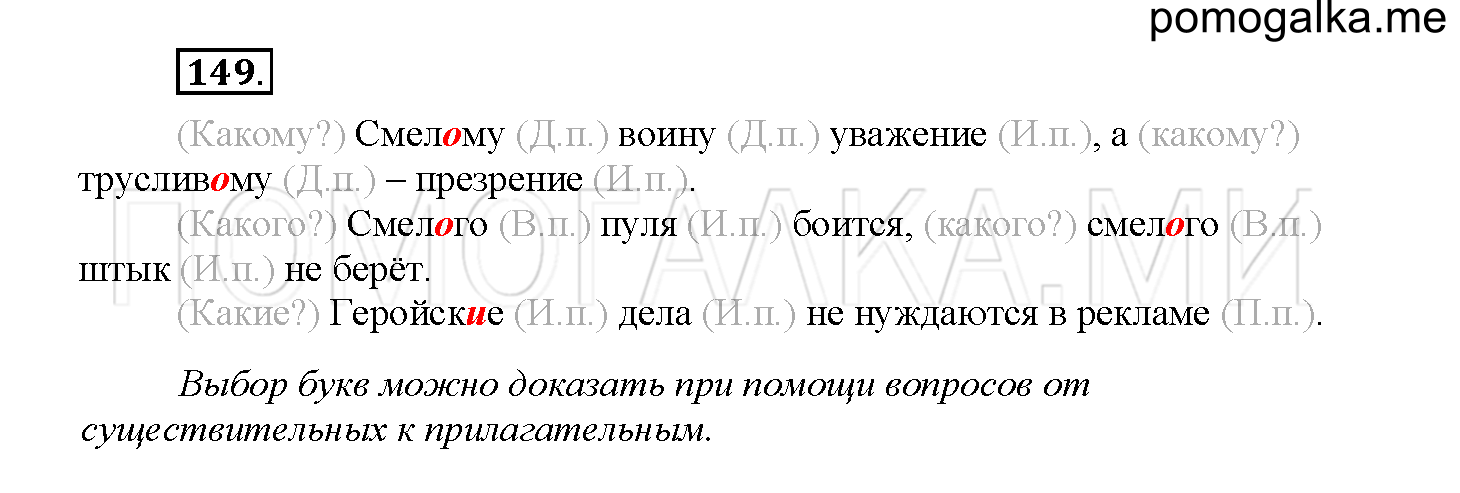 Часть 2 страница 56 Упражнение 149 русский язык 4 класс Желтовская 2013 год
