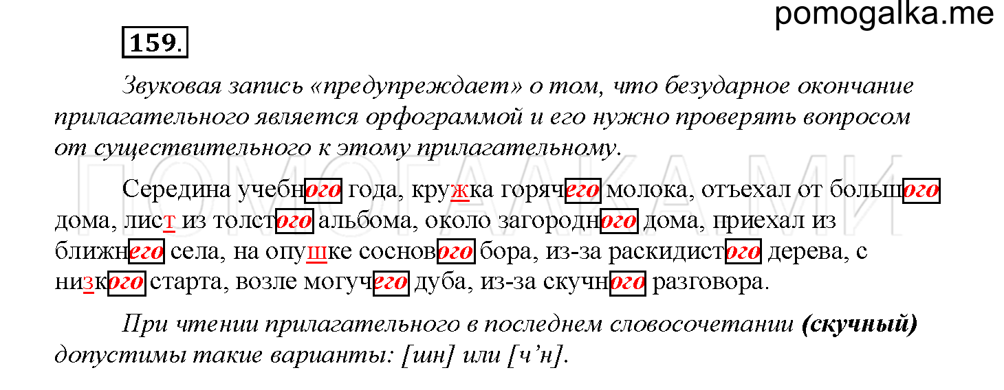 Часть 2 страница 58 Упражнение 159 русский язык 4 класс Желтовская 2013 год