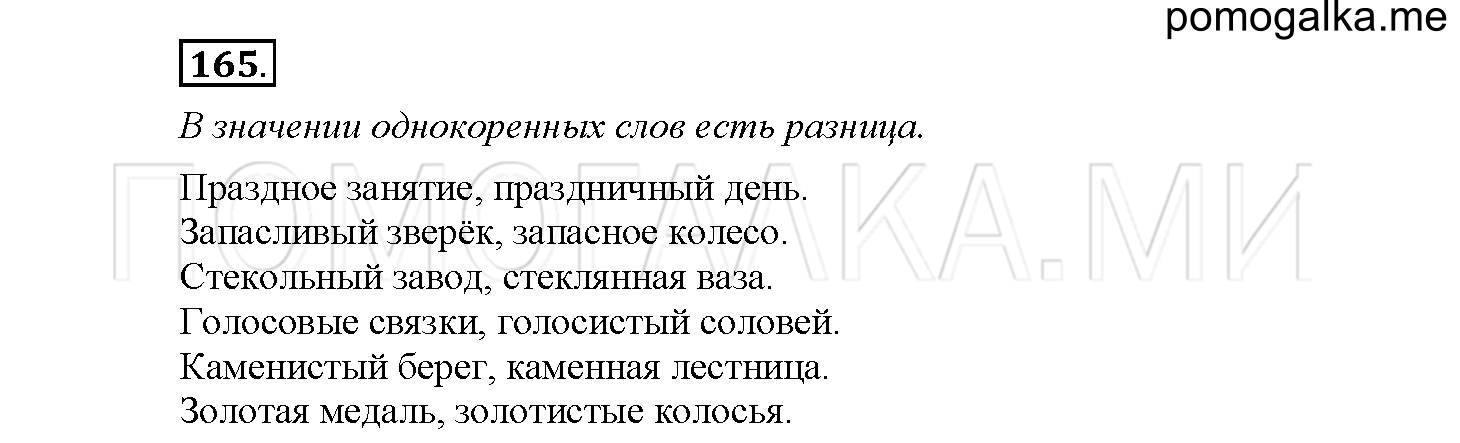 Часть 2 страница 60 Упражнение 165 русский язык 4 класс Желтовская 2013 год