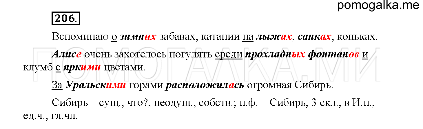 Часть 2 страница 75 Упражнение 206 русский язык 4 класс Желтовская 2013 год