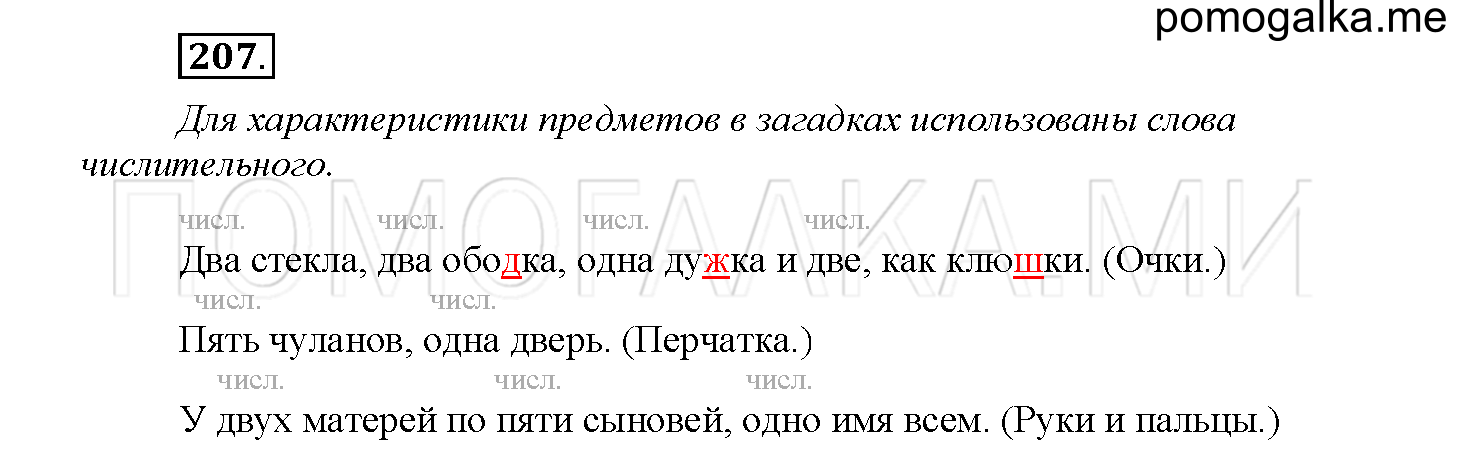 Часть 2 страница 75 Упражнение 207 русский язык 4 класс Желтовская 2013 год