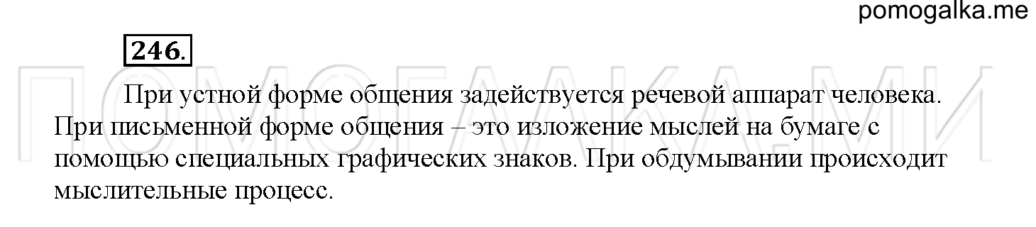 Часть 2 страница 99 Упражнение 246 русский язык 4 класс Желтовская 2013 год