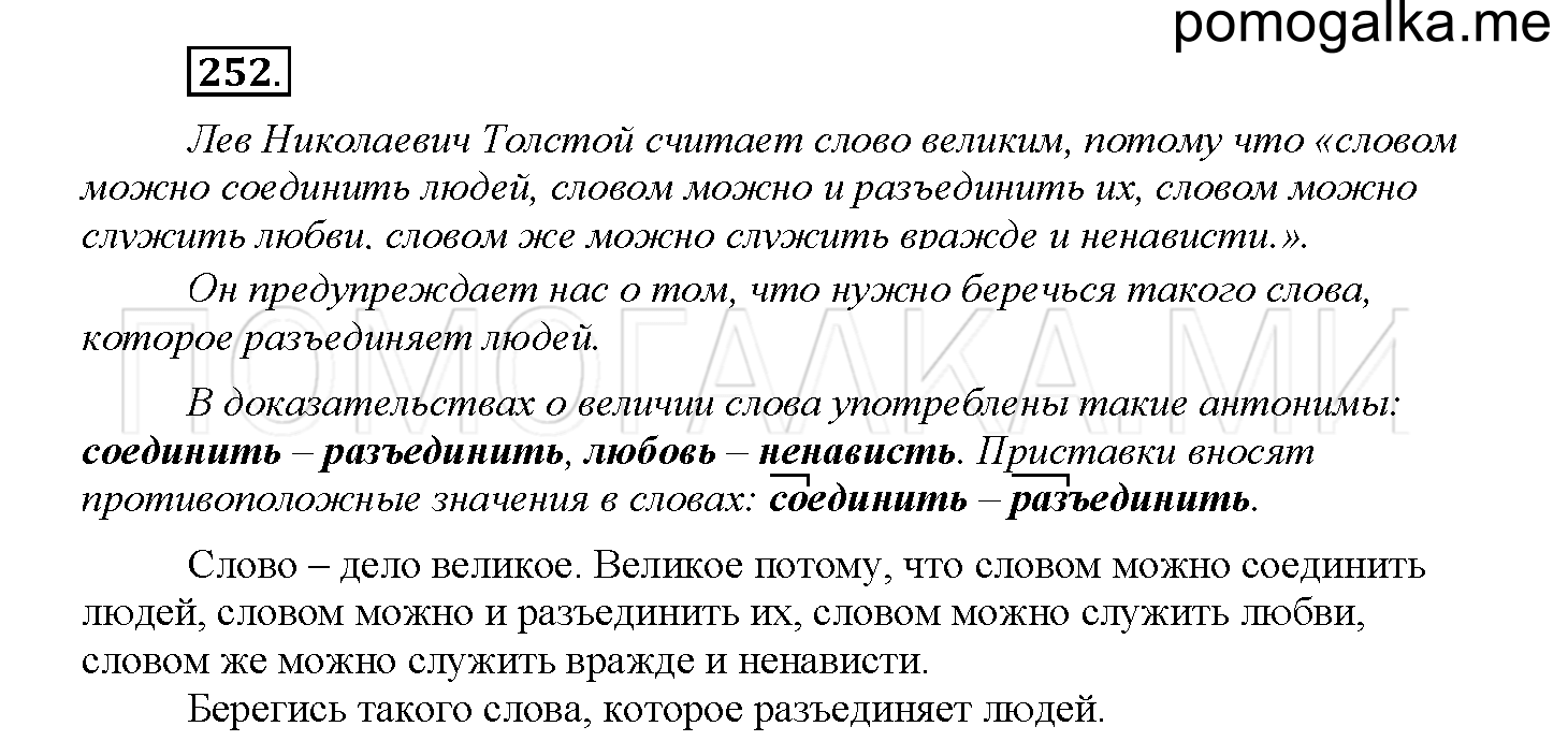 Часть 2 страница 101 Упражнение 252 русский язык 4 класс Желтовская 2013 год