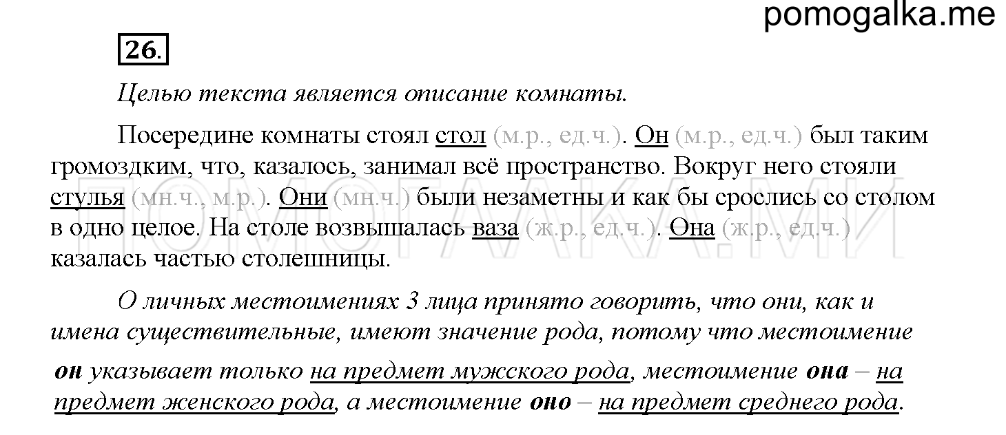 Часть 2 страница 14 Упражнение 26 русский язык 4 класс Желтовская 2013 год