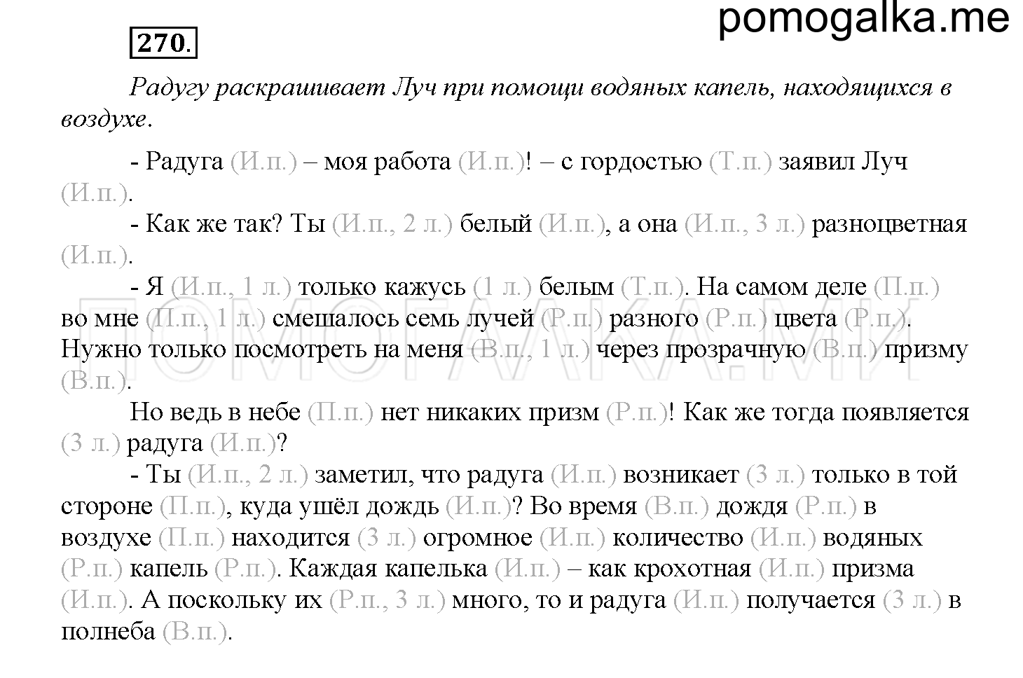 Часть 2 страница 107 Упражнение 270 русский язык 4 класс Желтовская 2013 год