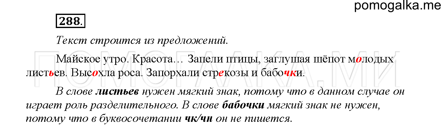 Часть 2 страница 113 Упражнение 288 русский язык 4 класс Желтовская 2013 год