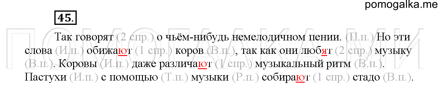Часть 2 страница 20 Упражнение 45 русский язык 4 класс Желтовская 2013 год