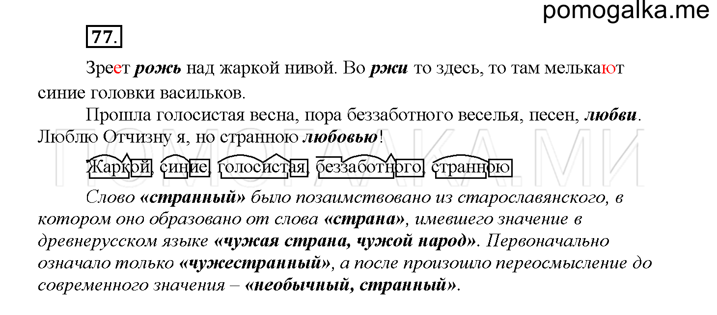 Часть 2 страница 32 Упражнение 77 русский язык 4 класс Желтовская 2013 год