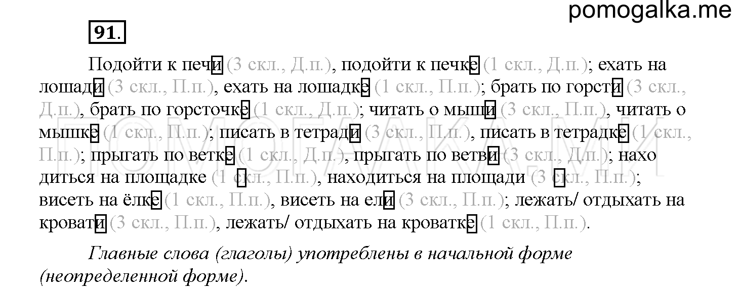 Часть 2 страница 37 Упражнение 91 русский язык 4 класс Желтовская 2013 год