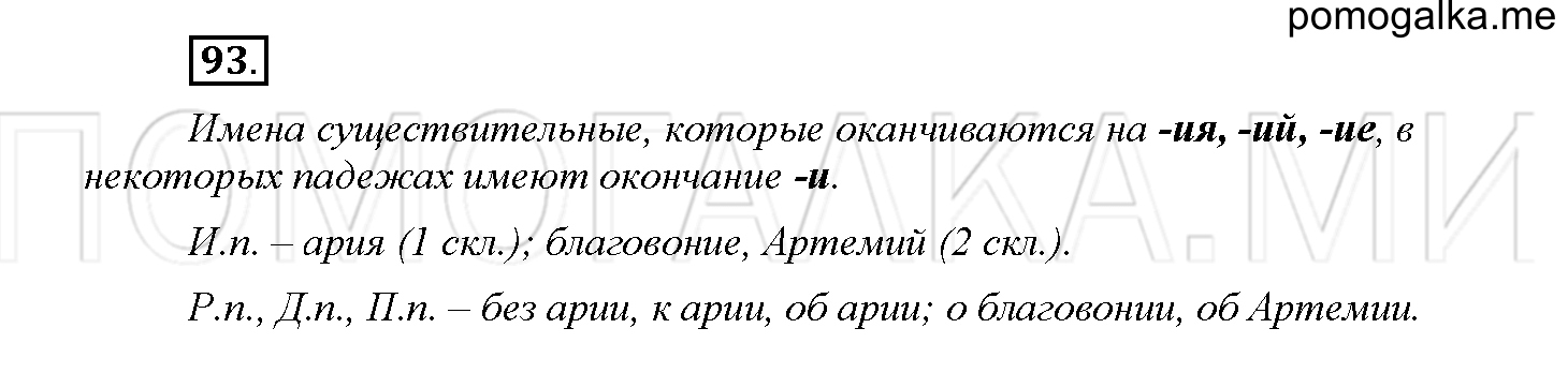 Часть 2 страница 37 Упражнение 93 русский язык 4 класс Желтовская 2013 год