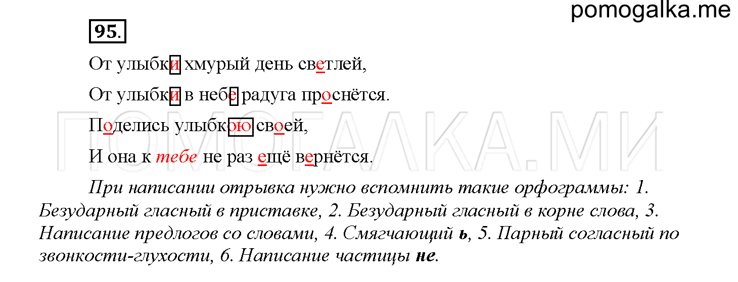 Часть 2 страница 38 Упражнение 95 русский язык 4 класс Желтовская 2013 год