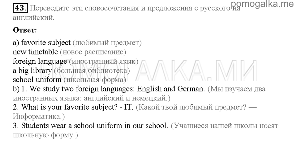 Section 7. Задание №43 английский язык 5 класс Workbook Enjoy English Unit 1