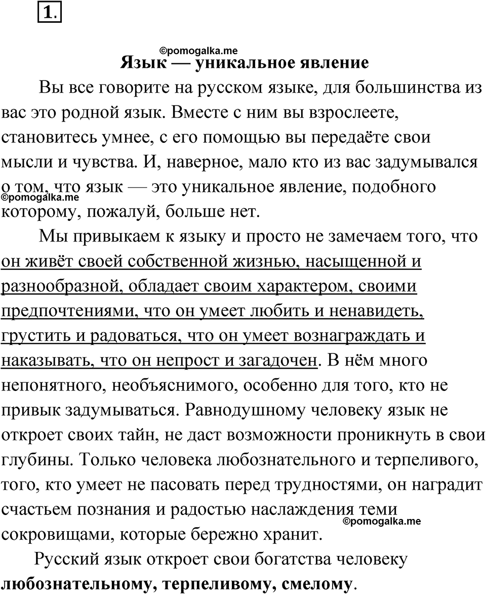 страница 4 упражнение 1 русский язык 5 класс Бондаренко рабочая тетрадь 1 часть 2024 год