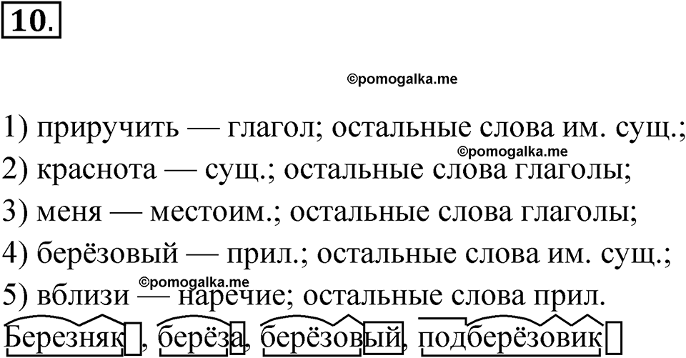 страница 10 упражнение 10 русский язык 5 класс Бондаренко рабочая тетрадь 1 часть 2024 год