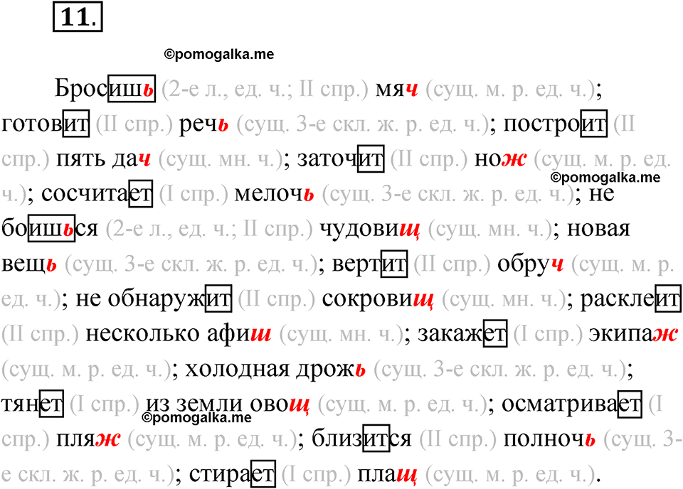 страница 10 упражнение 11 русский язык 5 класс Бондаренко рабочая тетрадь 1 часть 2024 год