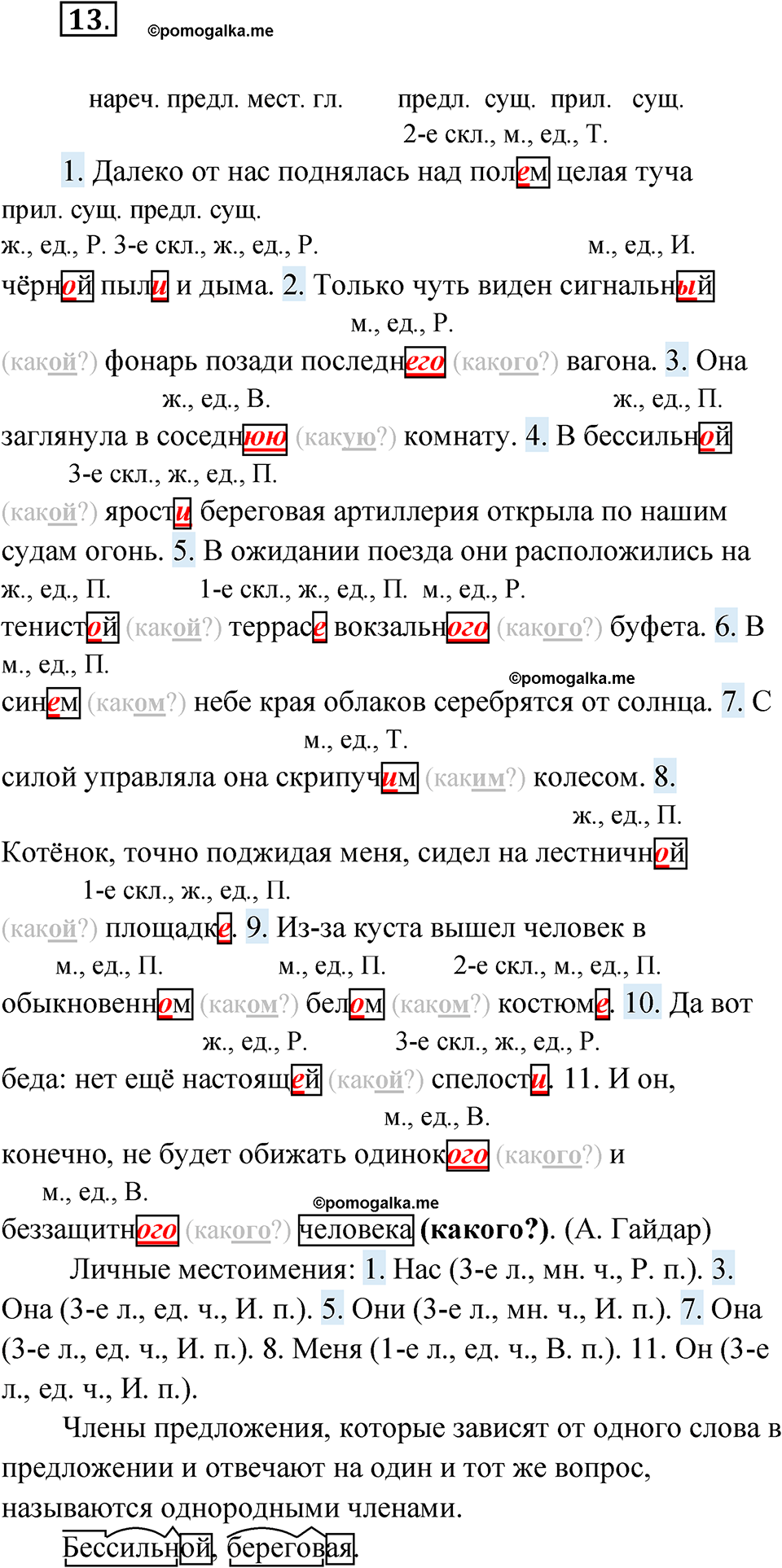 страница 11 упражнение 13 русский язык 5 класс Бондаренко рабочая тетрадь 1 часть 2024 год