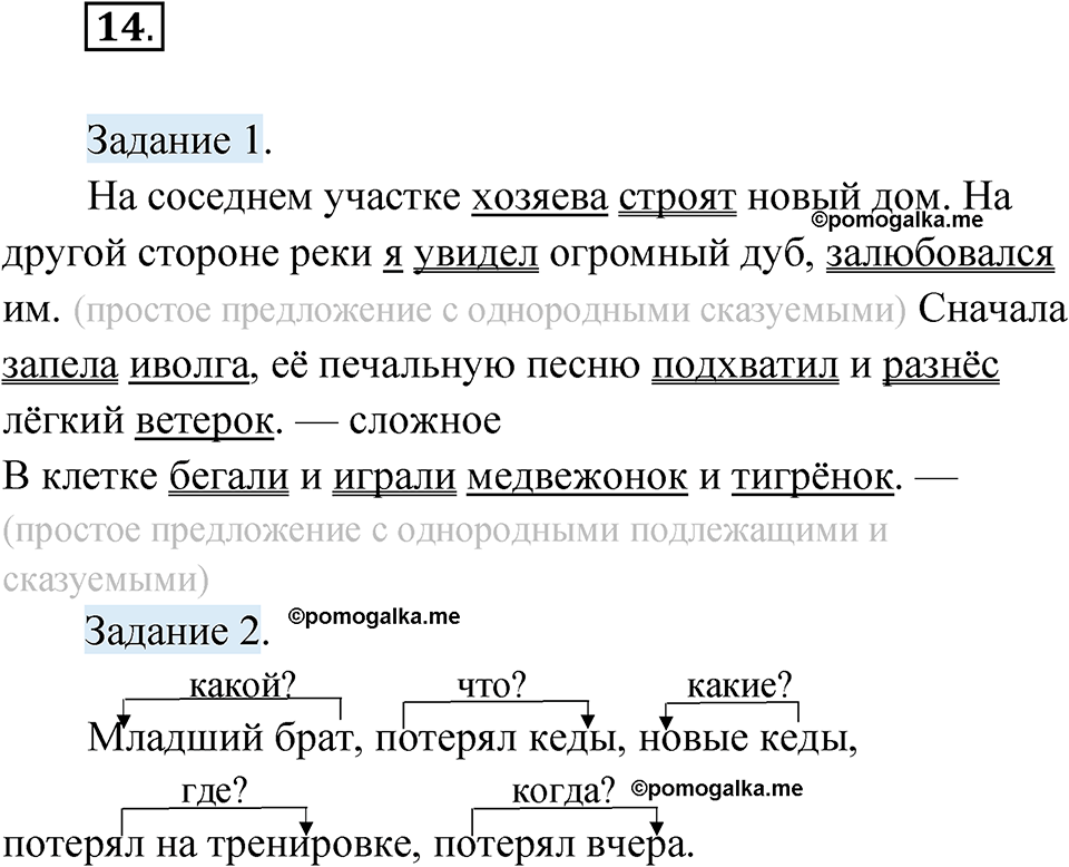страница 13 упражнение 14 русский язык 5 класс Бондаренко рабочая тетрадь 1 часть 2024 год