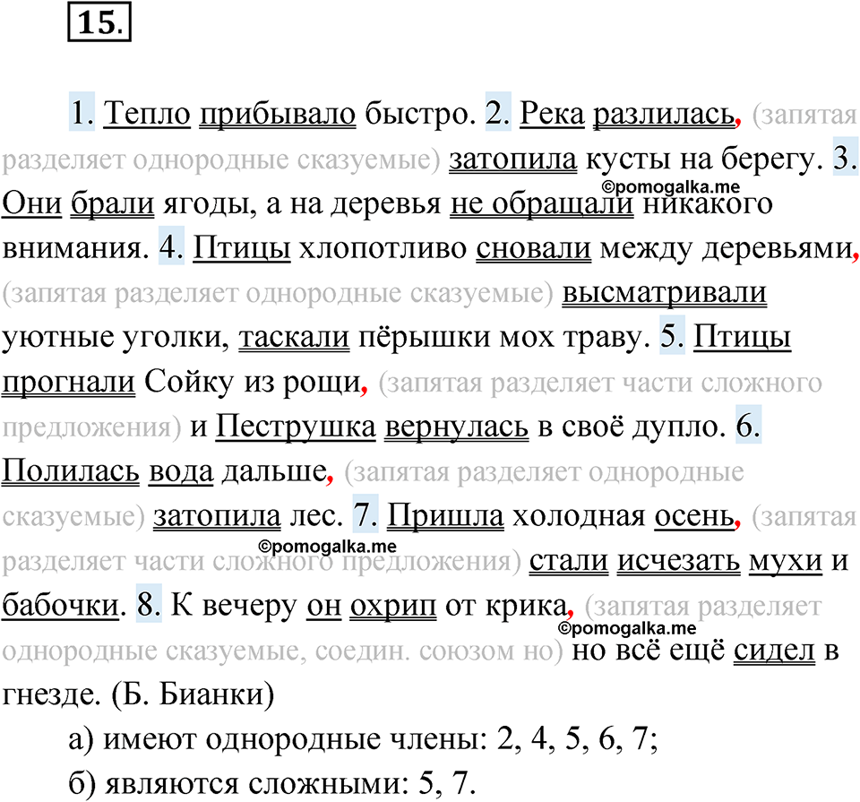 страница 13 упражнение 15 русский язык 5 класс Бондаренко рабочая тетрадь 1 часть 2024 год