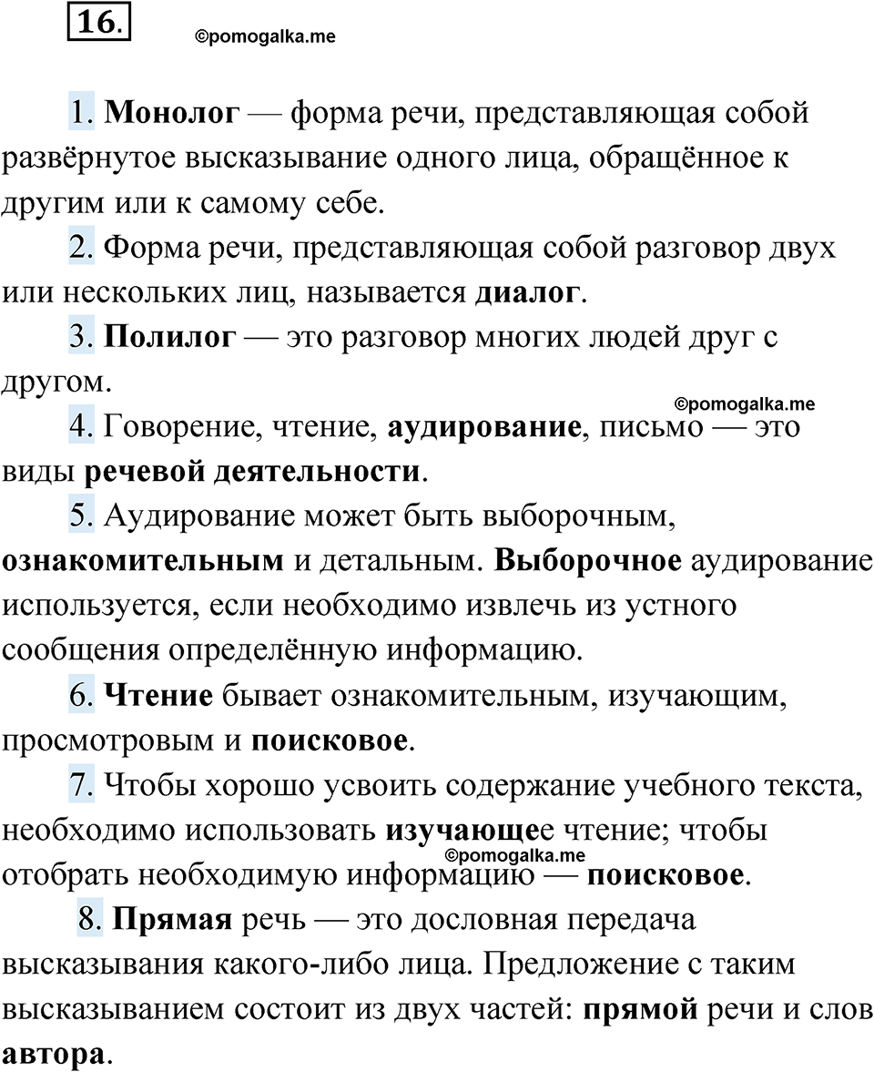 страница 14 упражнение 16 русский язык 5 класс Бондаренко рабочая тетрадь 1 часть 2024 год