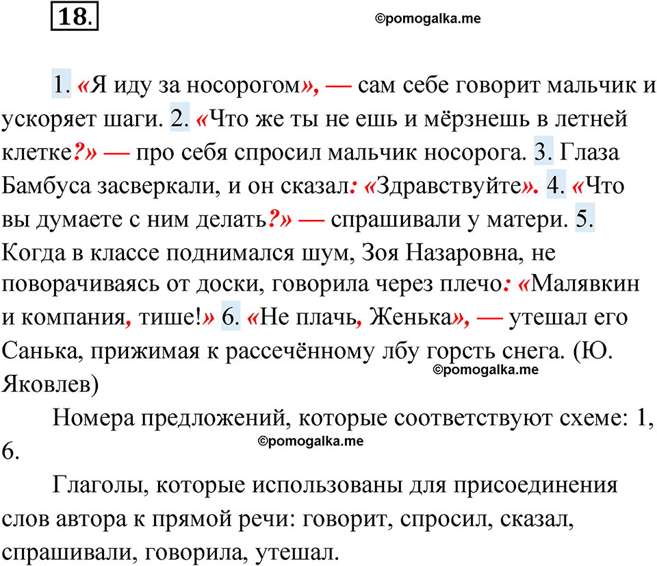 страница 15 упражнение 18 русский язык 5 класс Бондаренко рабочая тетрадь 1 часть 2024 год
